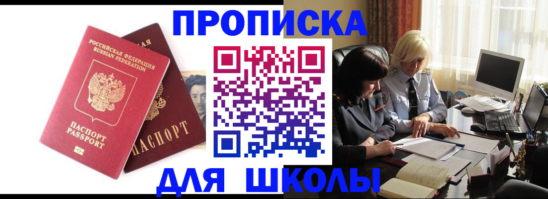 прописка в квартире в Шагонаре