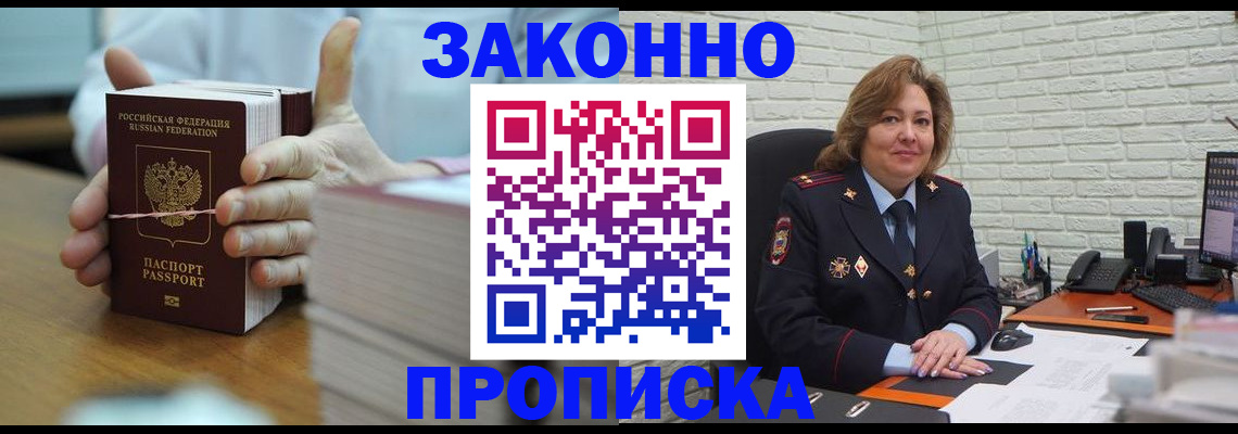 прописка от собственника в Шагонаре