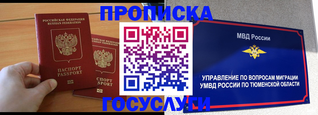 временная регистрация в квартире в Шагонаре